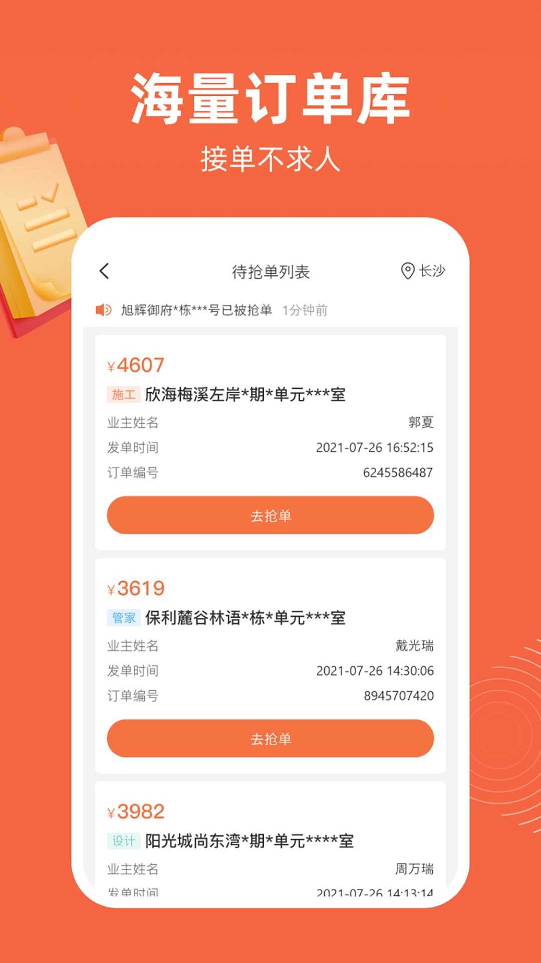 当家工匠app for Android V4.3.3 安卓手机版