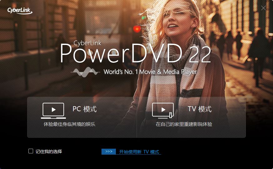 CyberLink PowerDVD Ultra极致蓝光版 v23.0.1406.62 中文免费激活版(附教程)