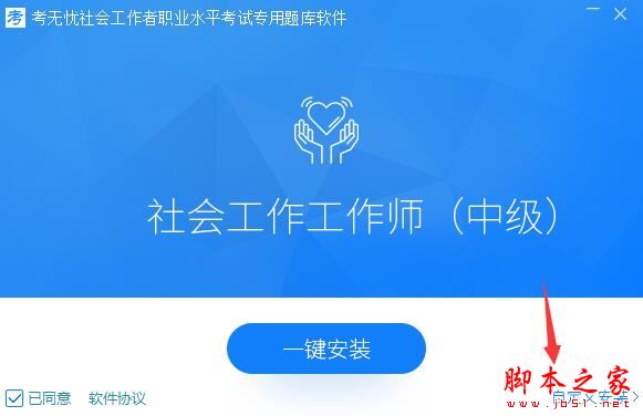 社会工作者题库下载 考无忧-中级社会工作者职业水平考试专用题库软件 V18.1 官方安装版