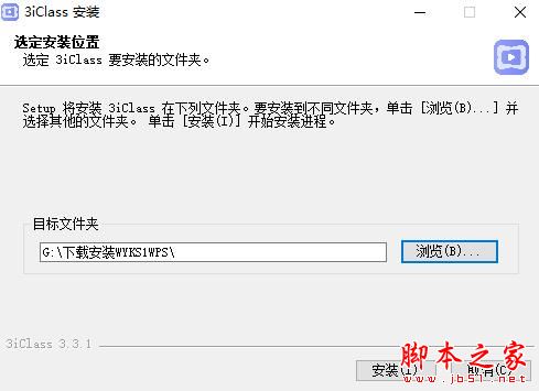 直播授课软件下载 3iClass(直播平台)V3.3.1 官方安装版