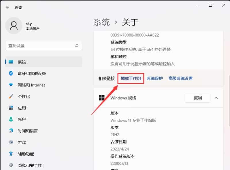 Win11加入局域网工作组的方法