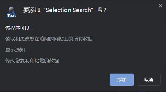 Selection Search插件下载 Selection Search(右键自定义搜索引擎) v0.8.64 免费安装版 附安装说明