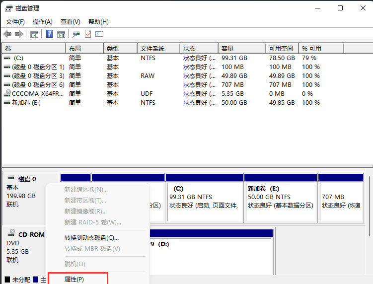 Win11看磁盘分区形式的方法