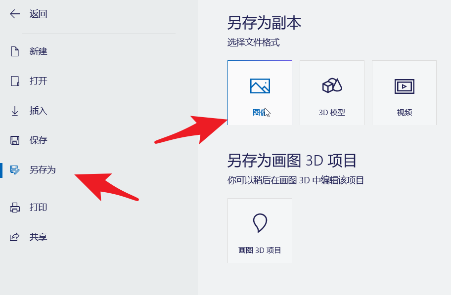 画图3d导出的png格式文件白底怎么办? 3d画图白底图弄成透明图的技巧