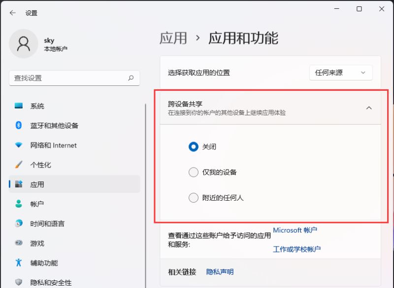 Win11跨设备共享的方法