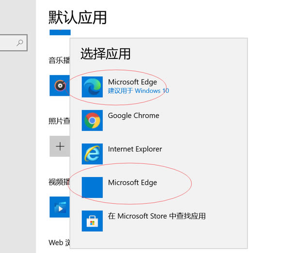 Win10默认设置里有两个edge浏览器怎么解决