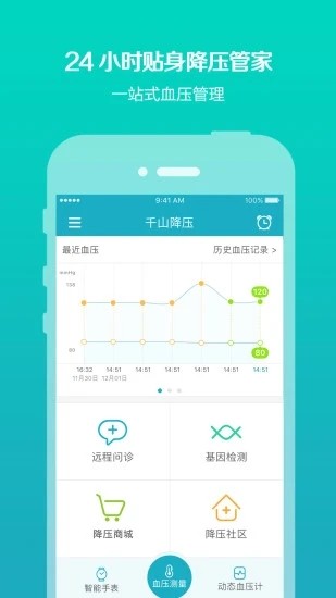 千山降压app  for Android v1.2.2 安卓版