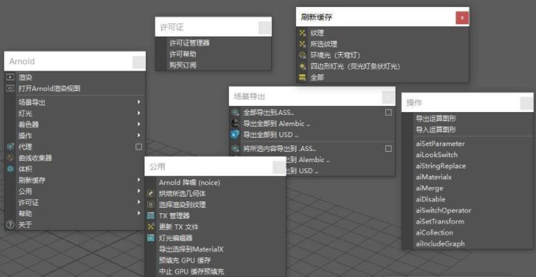 MAYA for Arnold 5汉化版 SolidAngle Maya To Arnold(MtoA) 5.1.1 汉化补丁 V1.23 中文最终版