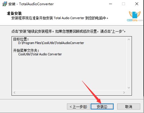 CoolUtils Total Audio Converter中文 mp3转换器CoolUtils Total Audio Converter汉化破解补丁 v6.1.0.263 附激活教程