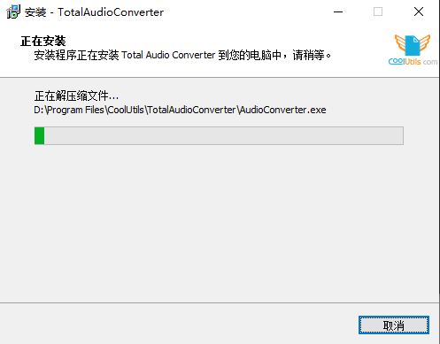 CoolUtils Total Audio Converter中文 mp3转换器CoolUtils Total Audio Converter汉化破解补丁 v6.1.0.263 附激活教程