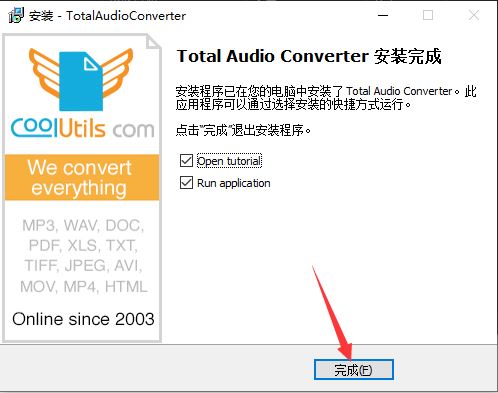 CoolUtils Total Audio Converter中文 mp3转换器CoolUtils Total Audio Converter汉化破解补丁 v6.1.0.263 附激活教程