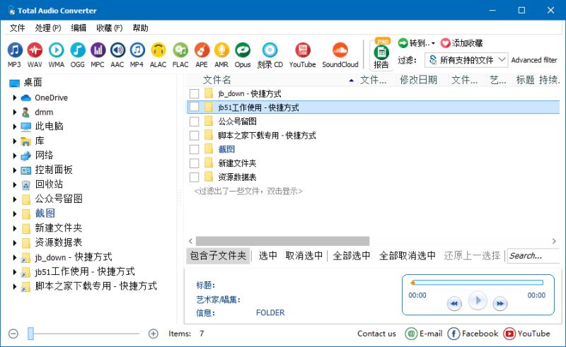 CoolUtils Total Audio Converter中文 mp3转换器CoolUtils Total Audio Converter汉化破解补丁 v6.1.0.263 附激活教程