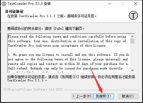 DigitalVolcano TextCrawler Pro激活版 文本一键替换工具DigitalVolcano TextCrawler Pro 3.1.3 安装破解版 附激活教程