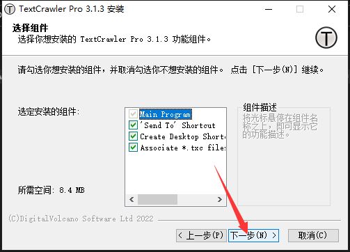 DigitalVolcano TextCrawler Pro激活版 文本一键替换工具DigitalVolcano TextCrawler Pro 3.1.3 安装破解版 附激活教程