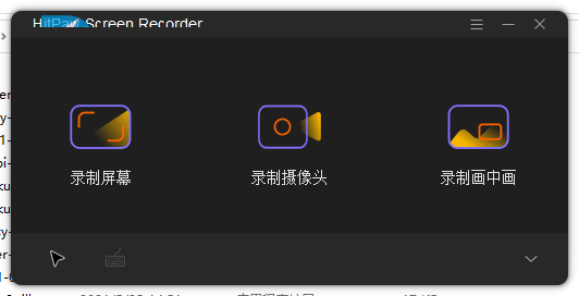 电脑录屏破解版下载 HitPaw Screen Recorder屏幕录制工具 v2.3.4 中文破解版(附教程)