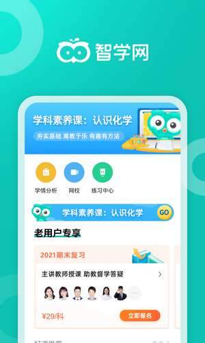 智学网(掌上学习课堂) for android V1.8.2317 安卓版