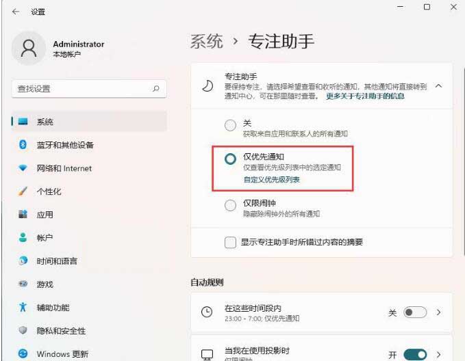 Win11如何管理和优先处理通知