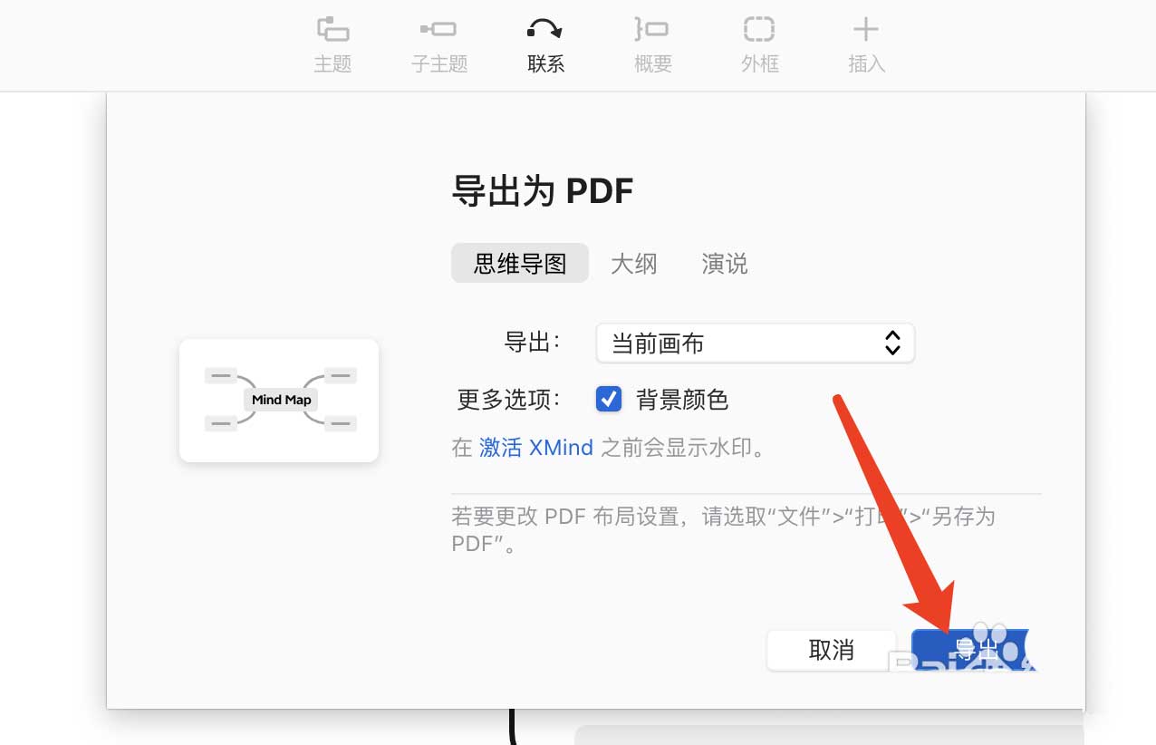 图片转换成xmind图片