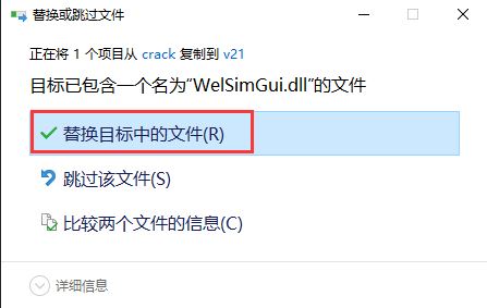 WELSIM破解版下载 WELSIM(仿真软件) 2022 v2.1.6689 x64 激活版 附激活教程