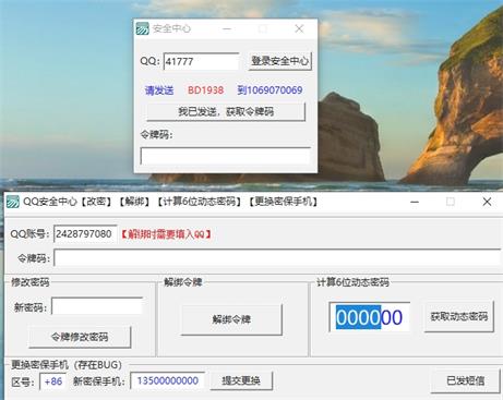 密保解绑助手下载 QQ密保解绑助手 绿色版