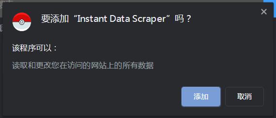 Instant Data Scraper插件下载 Instant Data Scraper IDS爬虫插件 v1.0.8 免费安装版 附安装说明