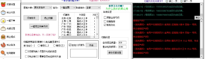 光速扫号助手下载 光速扫号助手 绿色版