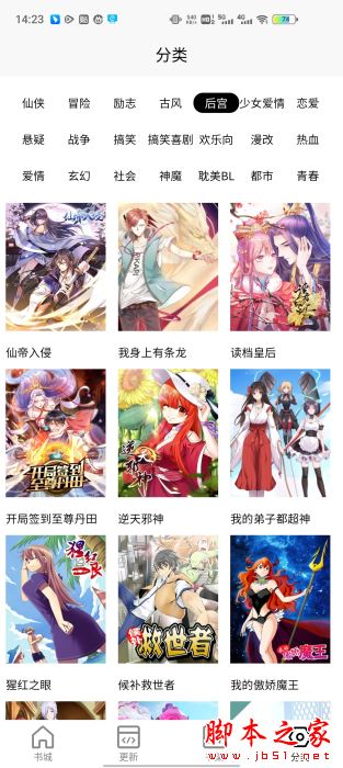 花漫画新大全 for Android V1.1.0 安卓手机版