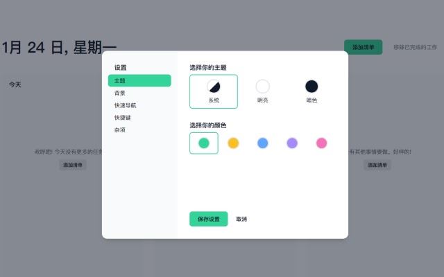 时光清单插件下载 时光清单 - Todo(清单工具) v1.1.26 免费安装版 附安装说明