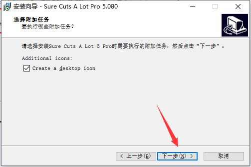 Craft Edge Sure Cuts A Lot Pro下载 Craft Edge Sure Cuts A Lot Pro v5.080 64/32 中文破解版 附激活教程