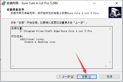 Craft Edge Sure Cuts A Lot Pro下载 Craft Edge Sure Cuts A Lot Pro v5.080 64/32 中文破解版 附激活教程