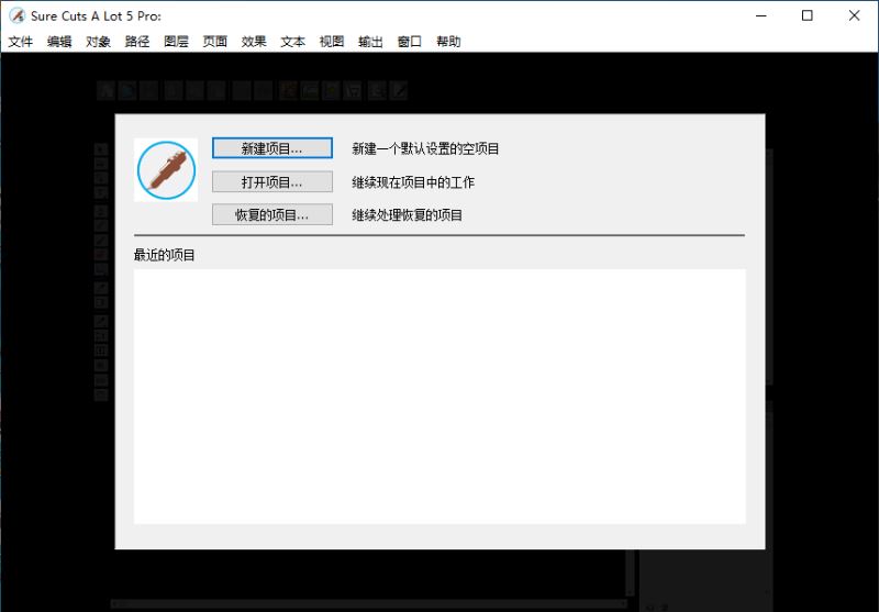 Craft Edge Sure Cuts A Lot Pro下载 Craft Edge Sure Cuts A Lot Pro v5.080 64/32 中文破解版 附激活教程