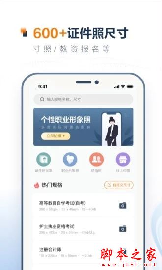 一寸证件照制作 for Android V3.5.2 安卓手机版