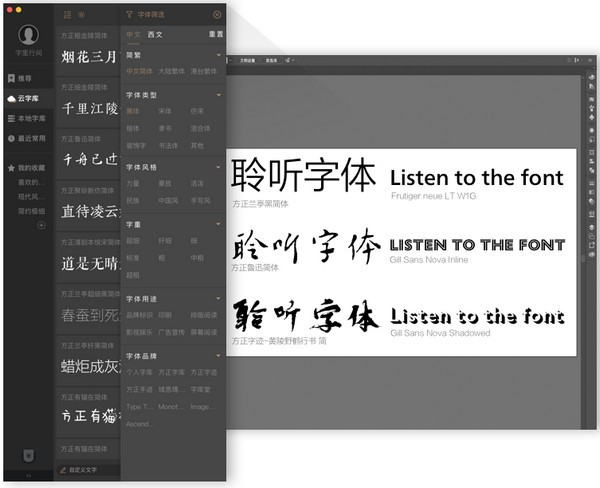 字加软件下载 字加(字体管理工具) v0.9.9.30 免费安装版