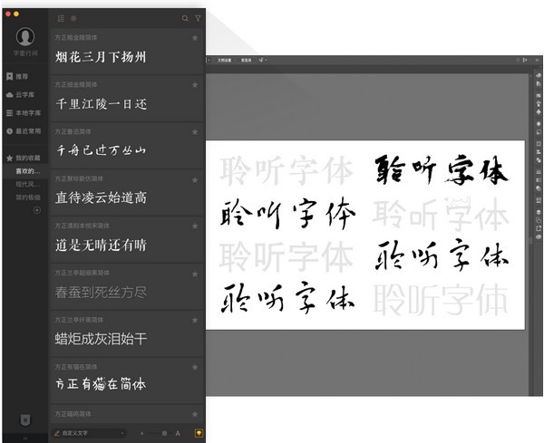 字加软件下载 字加(字体管理工具) v0.9.9.30 免费安装版