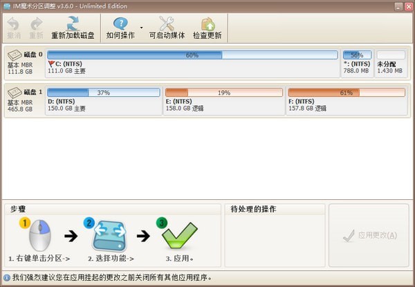 硬盘分区软件下载 IM魔术分区调整(无损硬盘分区工具) v3.6.0 免费安装版