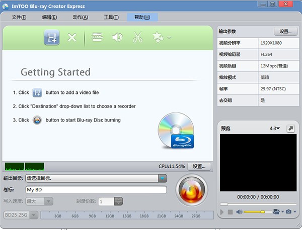 ImTOO Blu-ray Creator Express下载 ImTOO Blu-ray Creator Express(光盘刻录软件) v1.0.2 官方安装版