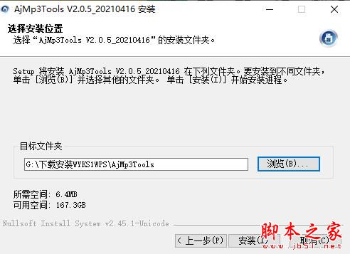 语音生成器下载 安佳威视文本语音生成工具 V2.0.5 中文安装版