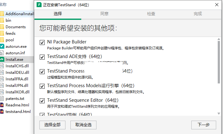 NI TestStand破解版下载 NI TestStand 2021 SP1 v21.1.0 中文破解版(附激活工具) 64位/32位