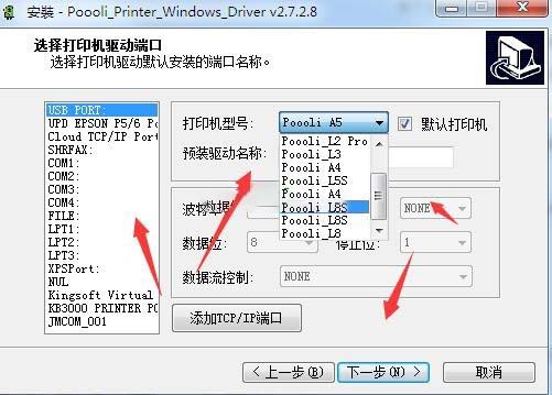 啵哩Poooli_L8S打印机驱动 v2.7.2.8官方版