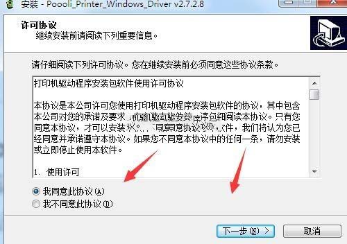 啵哩Poooli_L8S打印机驱动 v2.7.2.8官方版