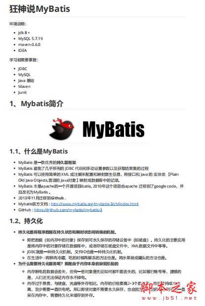 狂神说 mybatis课程笔记 完整版PDF