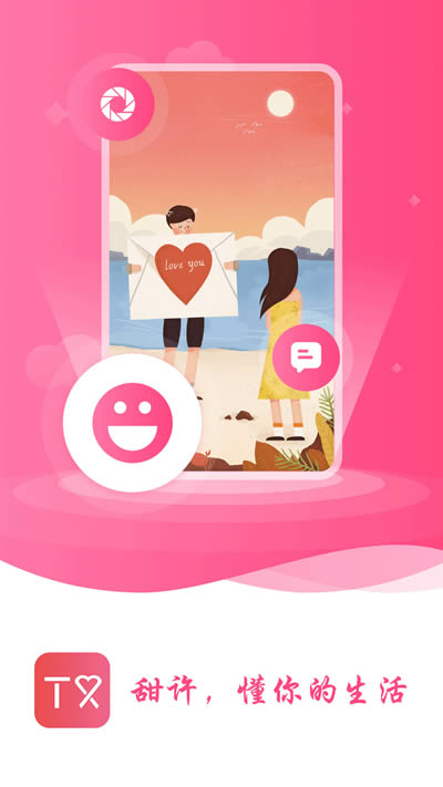 甜许 for Android v1.0.6 安卓版