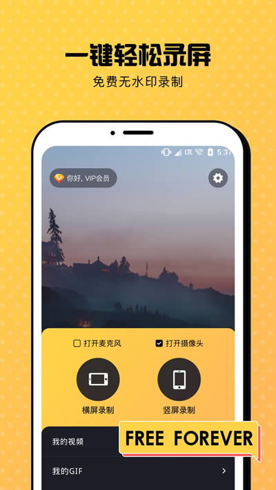 趣录屏 for Android v1.1.5 安卓版