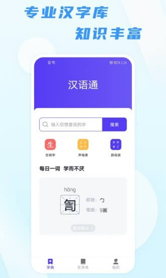 漢語通app下載