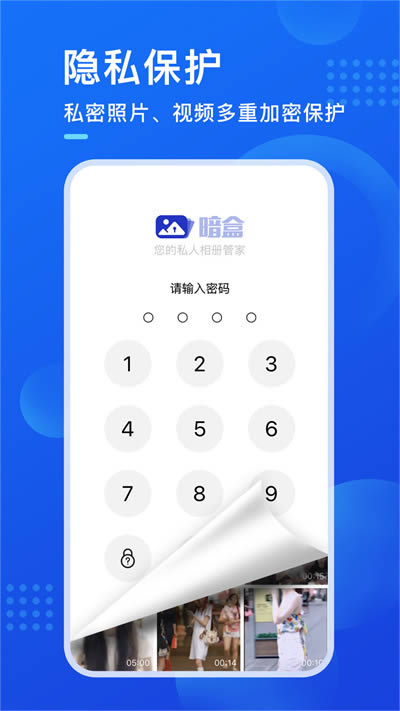 暗盒 for Android v2.3.1 安卓版