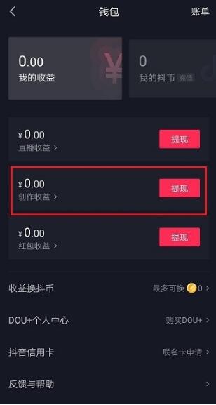 抖音创作收入指的是什么？抖音获得创作收入方法介绍