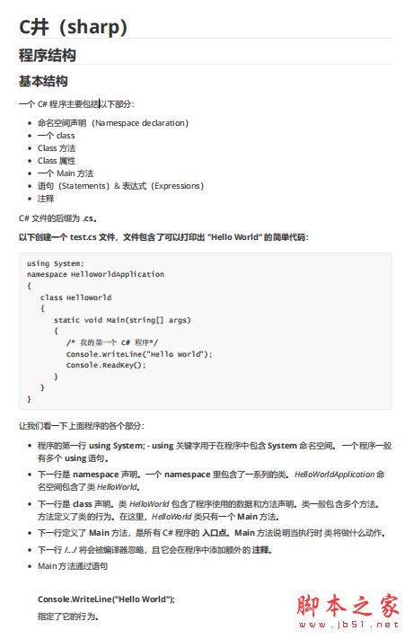 C# 40000字全套精华教程 中文完整版PDF
