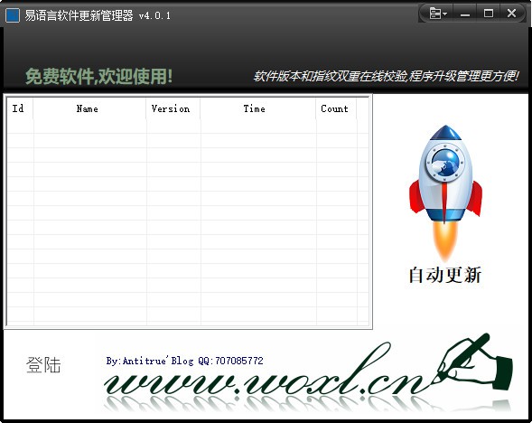 文件更新管理工具下载 易语言软件更新管理器(小型单文件更新管理器) v4.0.1 免装版