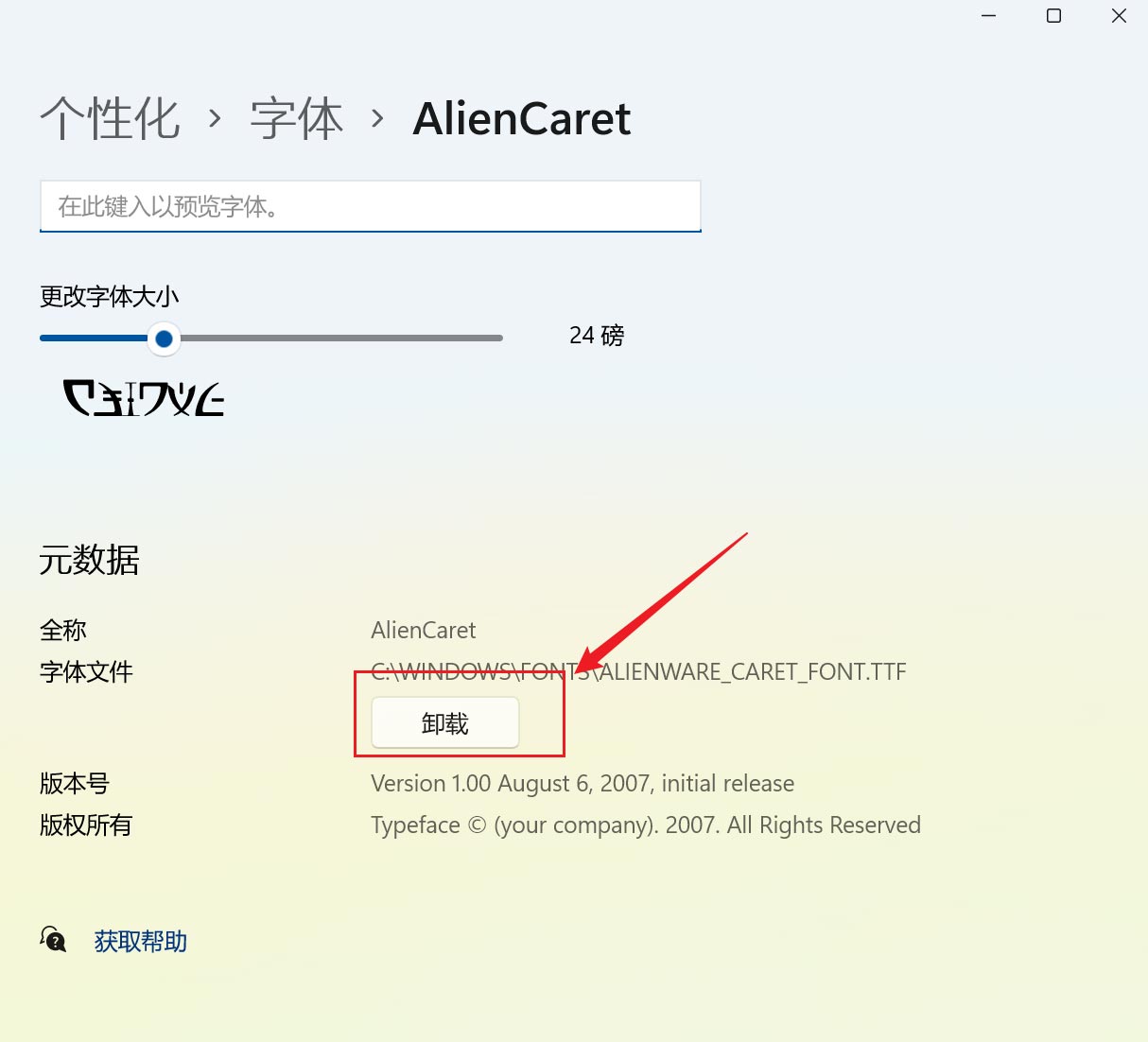 win11已安装字体怎么删除win11卸载字体的技巧