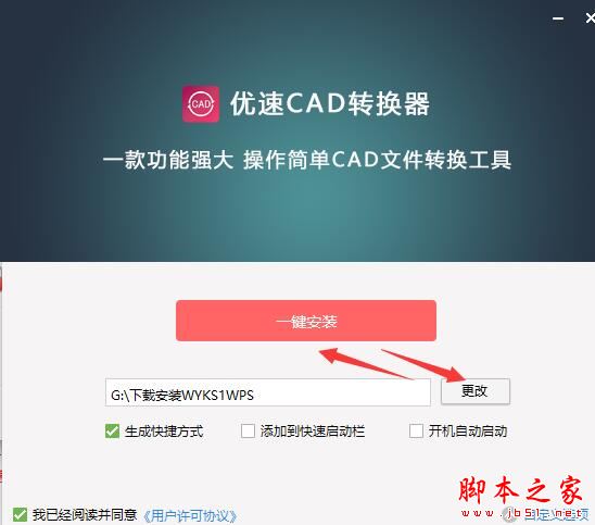 CAD转换器下载 优速CAD转换器 V1.4.1.0 官方安装版